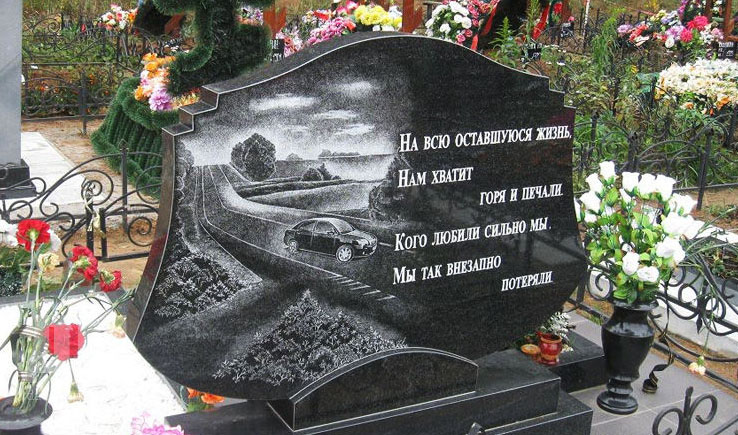Памятник умершему / близкому человеку